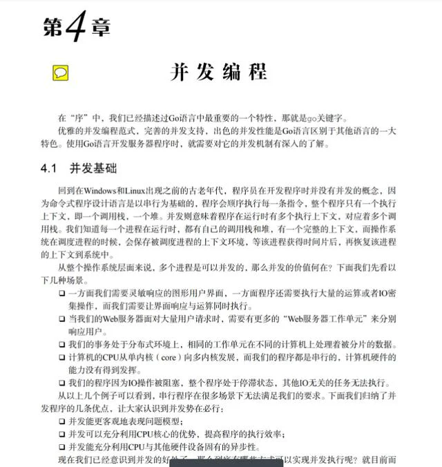 245页Go语言编程文档，从入门到进阶（PDF可下载）  Go语言 第10张