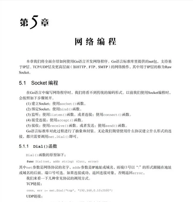 245页Go语言编程文档，从入门到进阶（PDF可下载）  Go语言 第11张