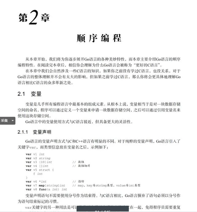 245页Go语言编程文档，从入门到进阶（PDF可下载）  Go语言 第8张