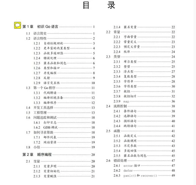 245页Go语言编程文档，从入门到进阶（PDF可下载）  Go语言 第4张