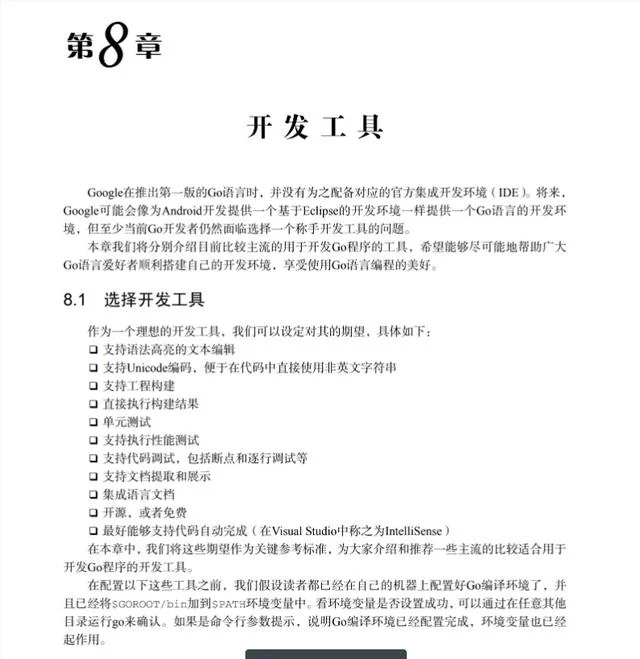 245页Go语言编程文档，从入门到进阶（PDF可下载）  Go语言 第14张