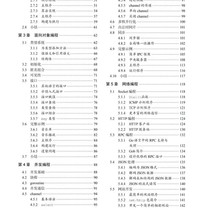 245页Go语言编程文档，从入门到进阶（PDF可下载）  Go语言 第5张