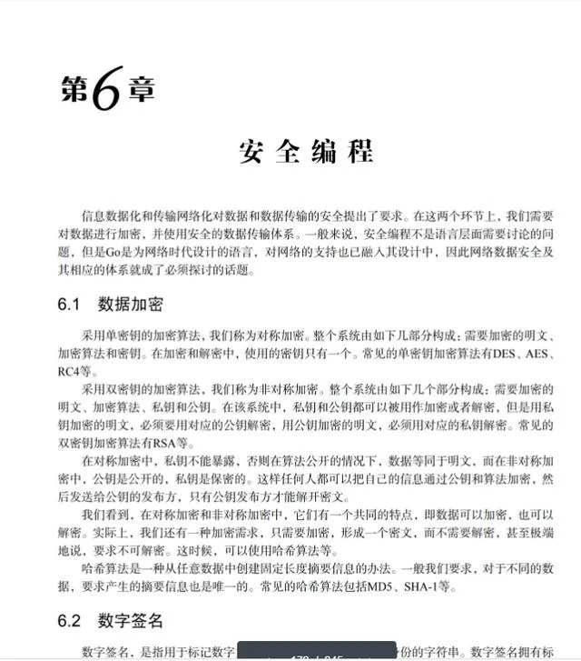 245页Go语言编程文档，从入门到进阶（PDF可下载）  Go语言 第12张