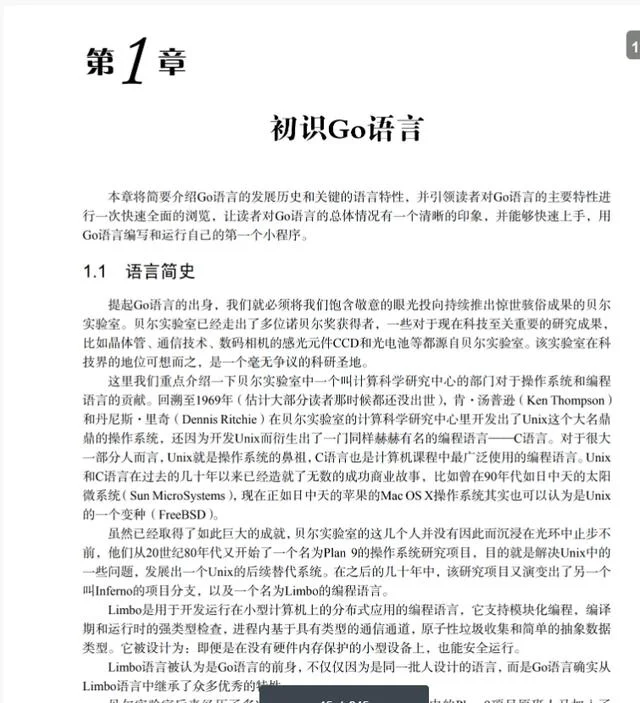 245页Go语言编程文档，从入门到进阶（PDF可下载）  Go语言 第7张