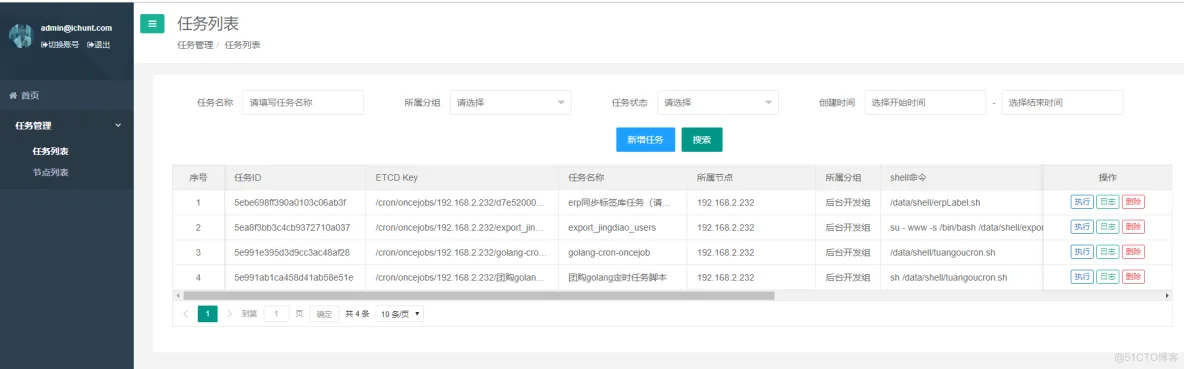 基于golang的分布式任务管理系统_php