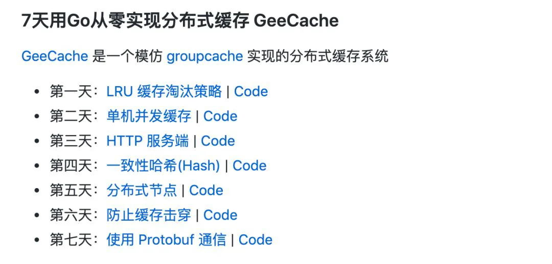 7 天用 Go 从零实现开源项目系列推荐