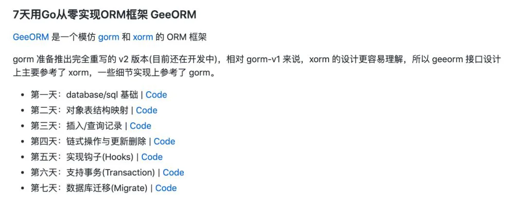 7 天用 Go 从零实现开源项目系列推荐