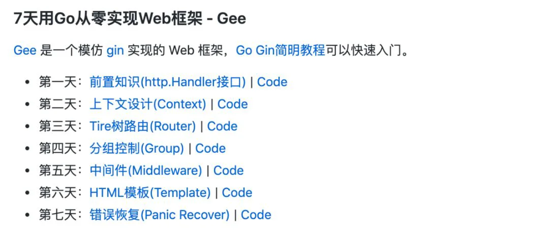 7 天用 Go 从零实现开源项目系列推荐