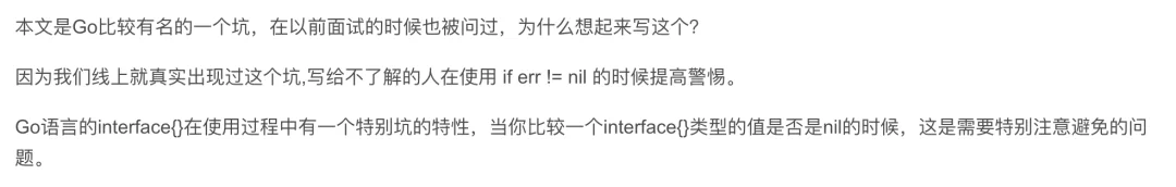 Go 面试题：Go interface 的一个 “坑” 及原理分析