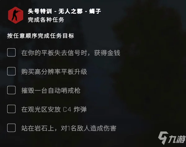 csgo无人之郡任务怎么做？无人之郡任务完成攻略