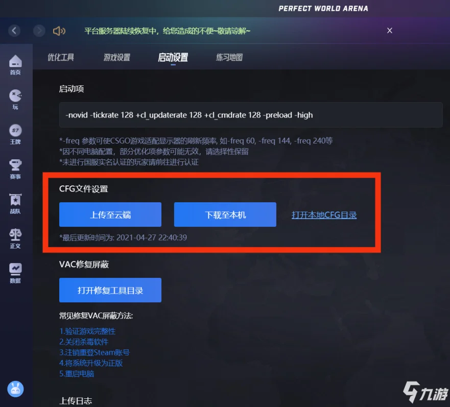 《CSGO》CFG文件设置教程 按键绑定用法详解