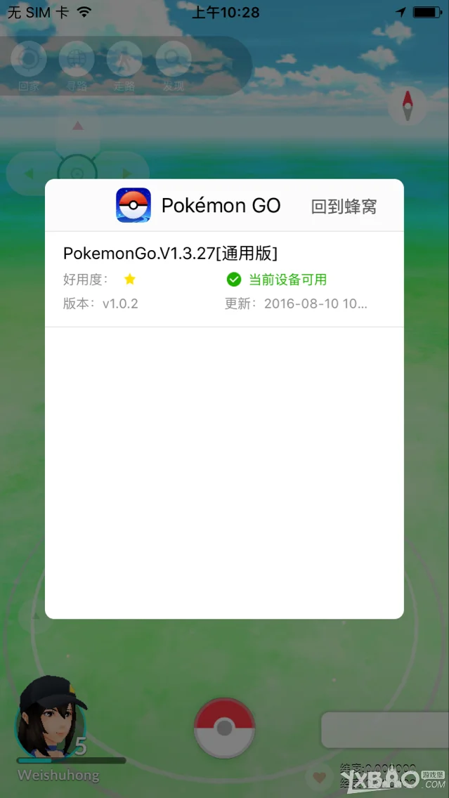 游戏蜂窝《Pokemon Go》iOS版辅助脚本使用教程