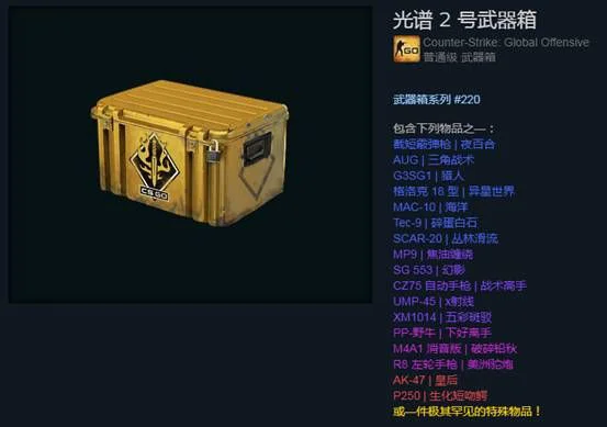 ​csgo国服小白别被骗，这个箱子很值钱！