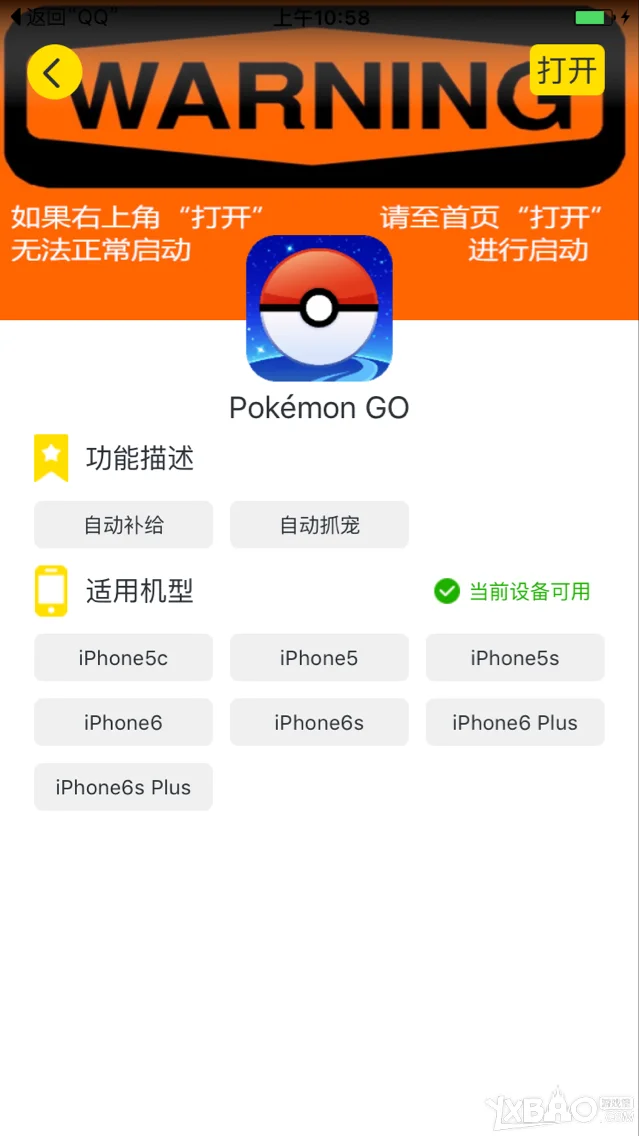 游戏蜂窝《Pokemon Go》iOS版辅助脚本使用教程