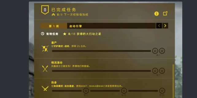 csgo狂牙大行动任务攻略大全，剧情任务/守护任务通关教程方法！[多图]图片1