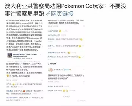 都是Pokemon Go惹的祸！澳洲警察局被人日闯十八回