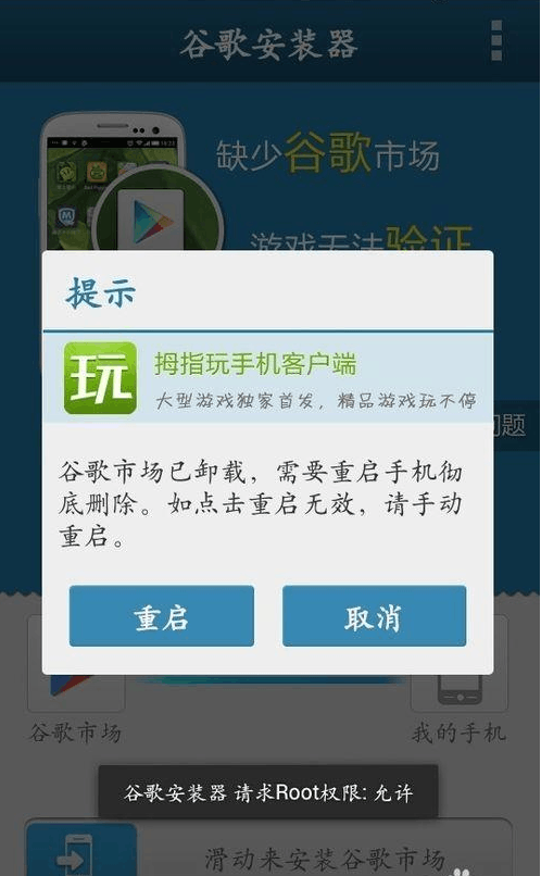 谷歌安装器