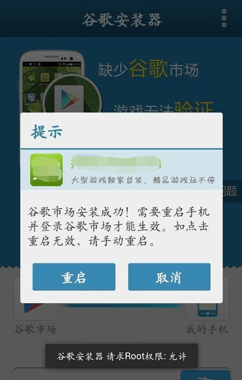 谷歌安装器