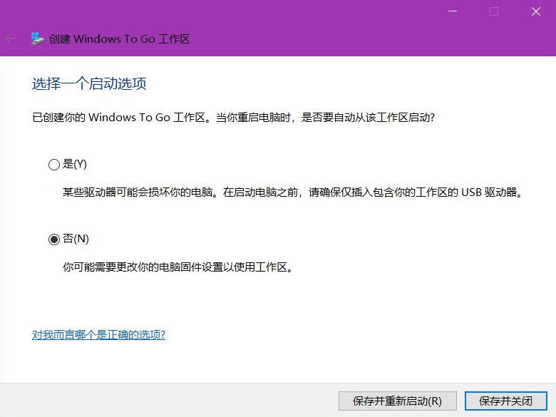 windows to go 如何安装 Win10 企业版