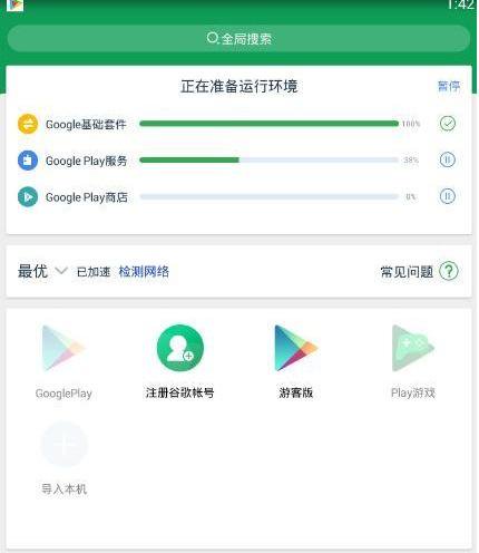 怎样在安卓手机上安装Google play上面的应用？ 网络技术 第3张