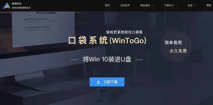 苹果电脑安装wintogo不能启动，不妨试试这个软件