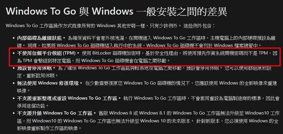 根据Microsoft官方说明，Windows To Go并不会使用TPM，实测后也能在不具有TPM 2.0功能的电脑上启动Windows 11。