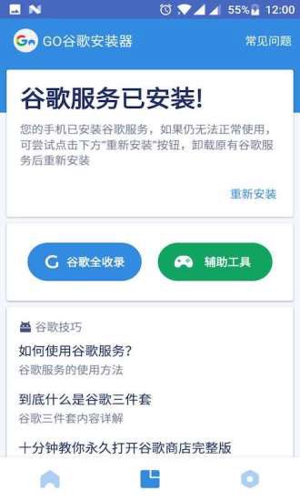 谷歌安装器app截图3