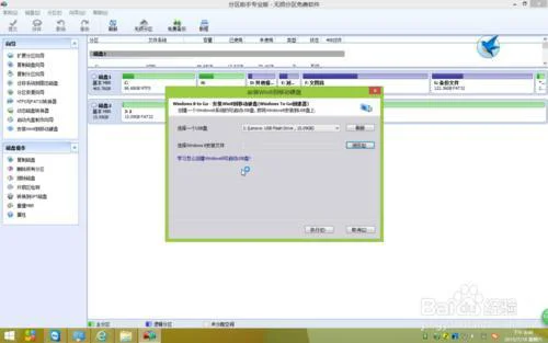 如何用分区助手安装Windows To go