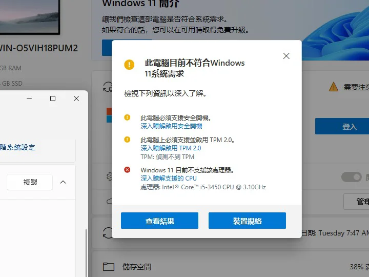 将图片放大来，在电脑健康状态检查程序中，可以看到这台电脑不支持Secure Boot、TPM 2.0，处理器也不符最低需求。 （不过软哥啊，我这台电脑现在正执行Windows 11耶！ ）