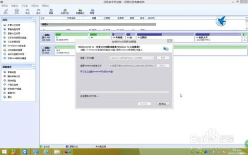 如何用分区助手安装Windows To go