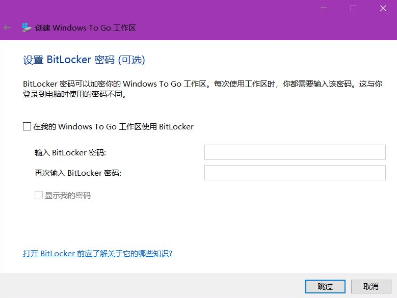 windows to go 如何安装 Win10 企业版