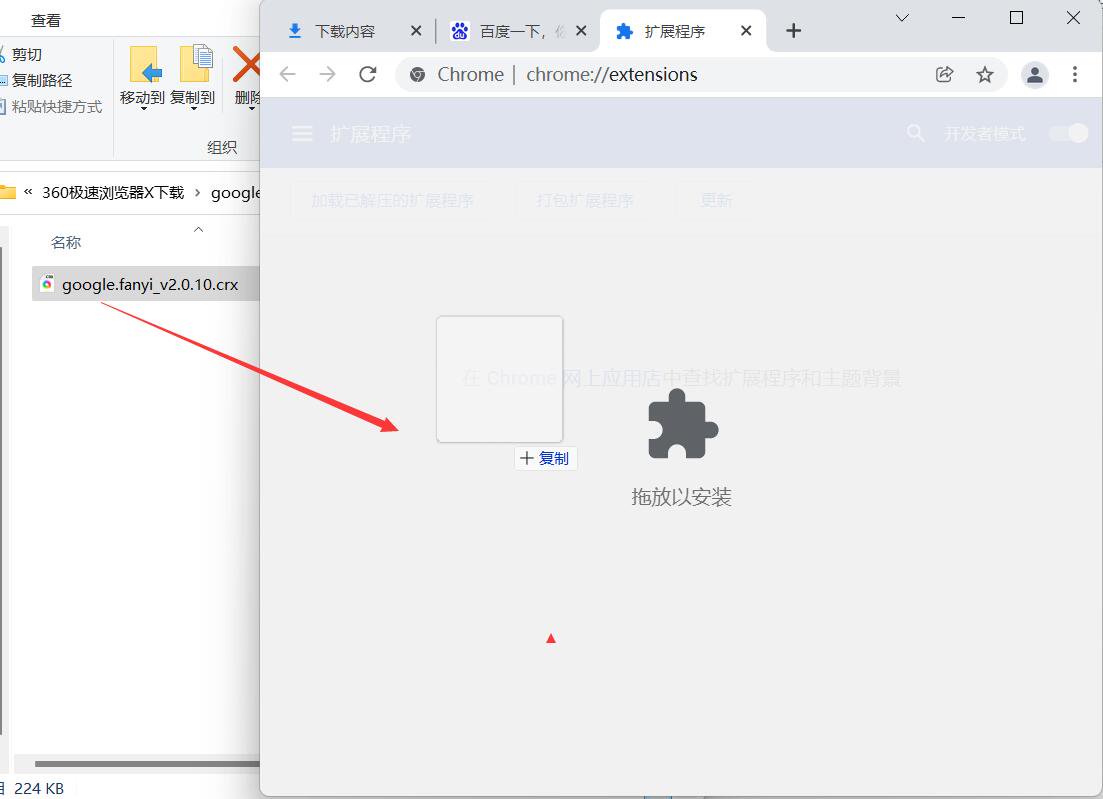 chrome浏览器插件怎么安装