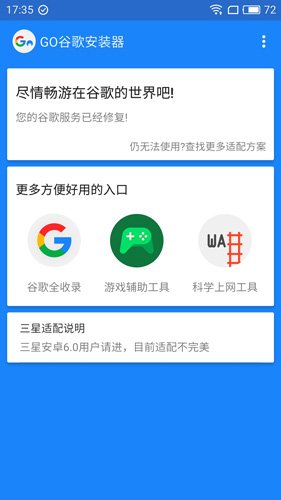 谷歌四件套一键安装包2023版软件功能