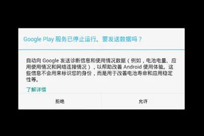 Google Play商店打不开