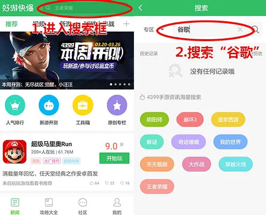 Google Play商店下载安装