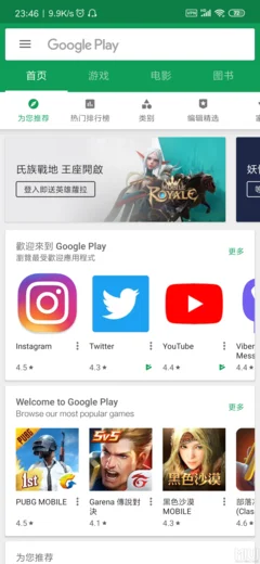 关于MIUI13安装GooglePlay的配图及描述