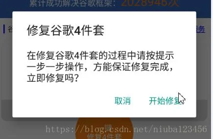 解决“你的设备不支持Google Play服务”而无法运行App的问题