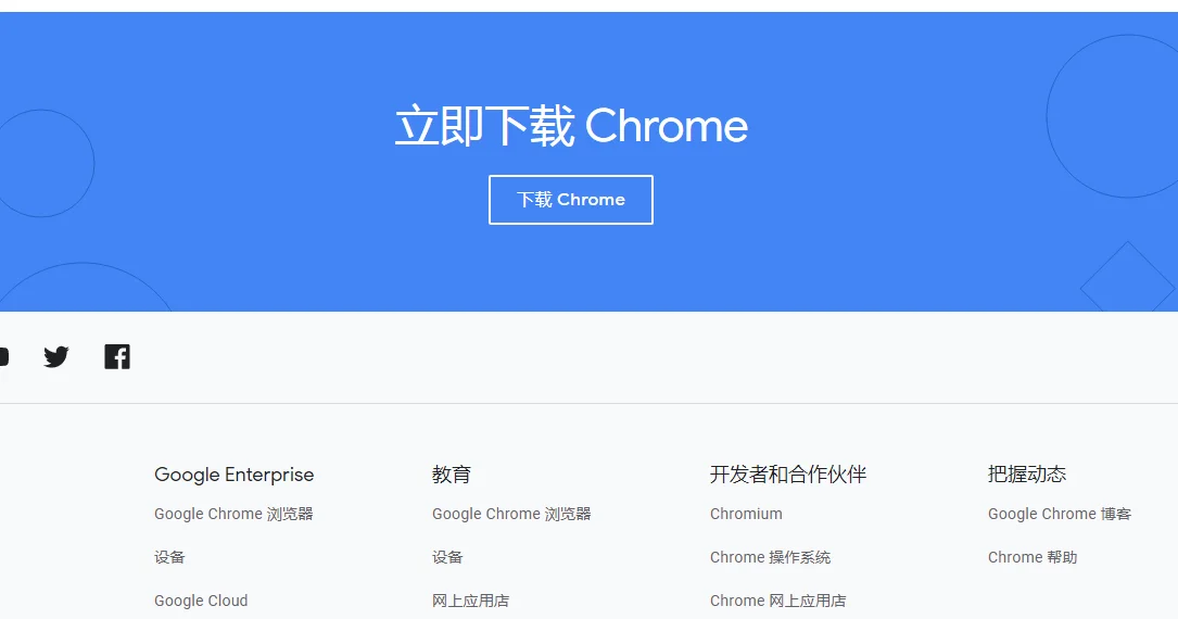 Google 浏览器 离线包下载方式第1张