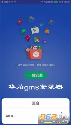 华为gms安装器最新版