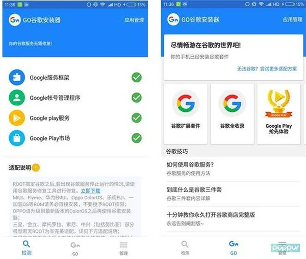 安卓手机怎么安装GooglePlay服务框架_软件开发_游戏开发