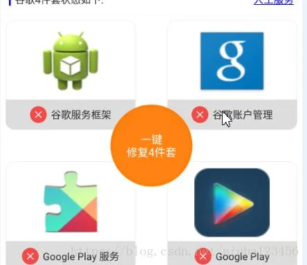 解决“你的设备不支持Google Play服务”而无法运行App的问题