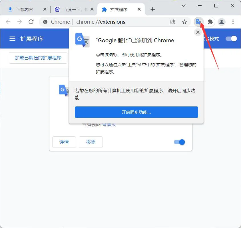 谷歌浏览器插件怎么安装？谷歌chrome浏览器安装插件教程