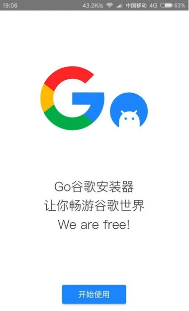 google安装器免root版