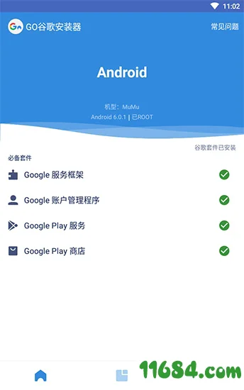 谷歌三件套手机版下载-谷歌三件套(一键安装包) v10.0.84 安卓最新版下载