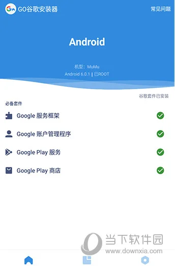 华为google全家桶一键安装包