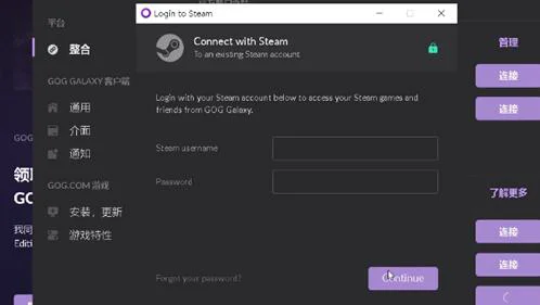 gog平台怎么连接steam