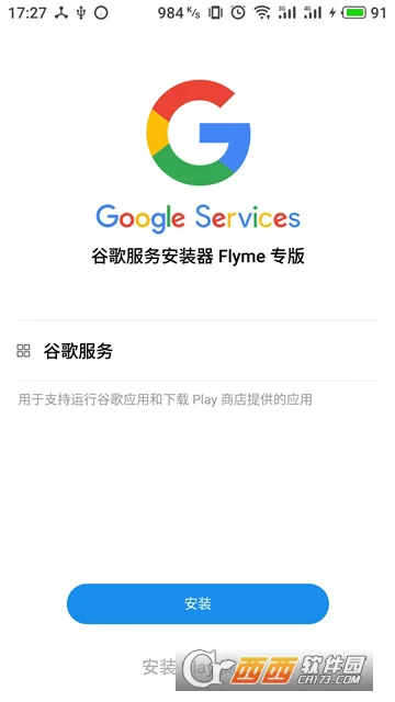 谷歌安装器魅族专版app
