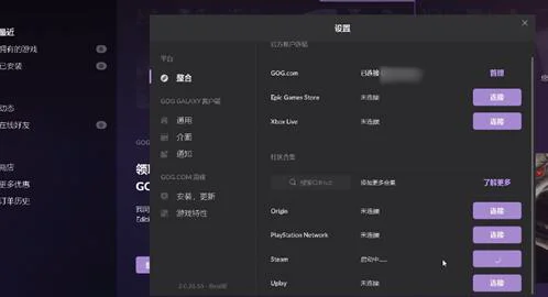 gog平台怎么连接steam