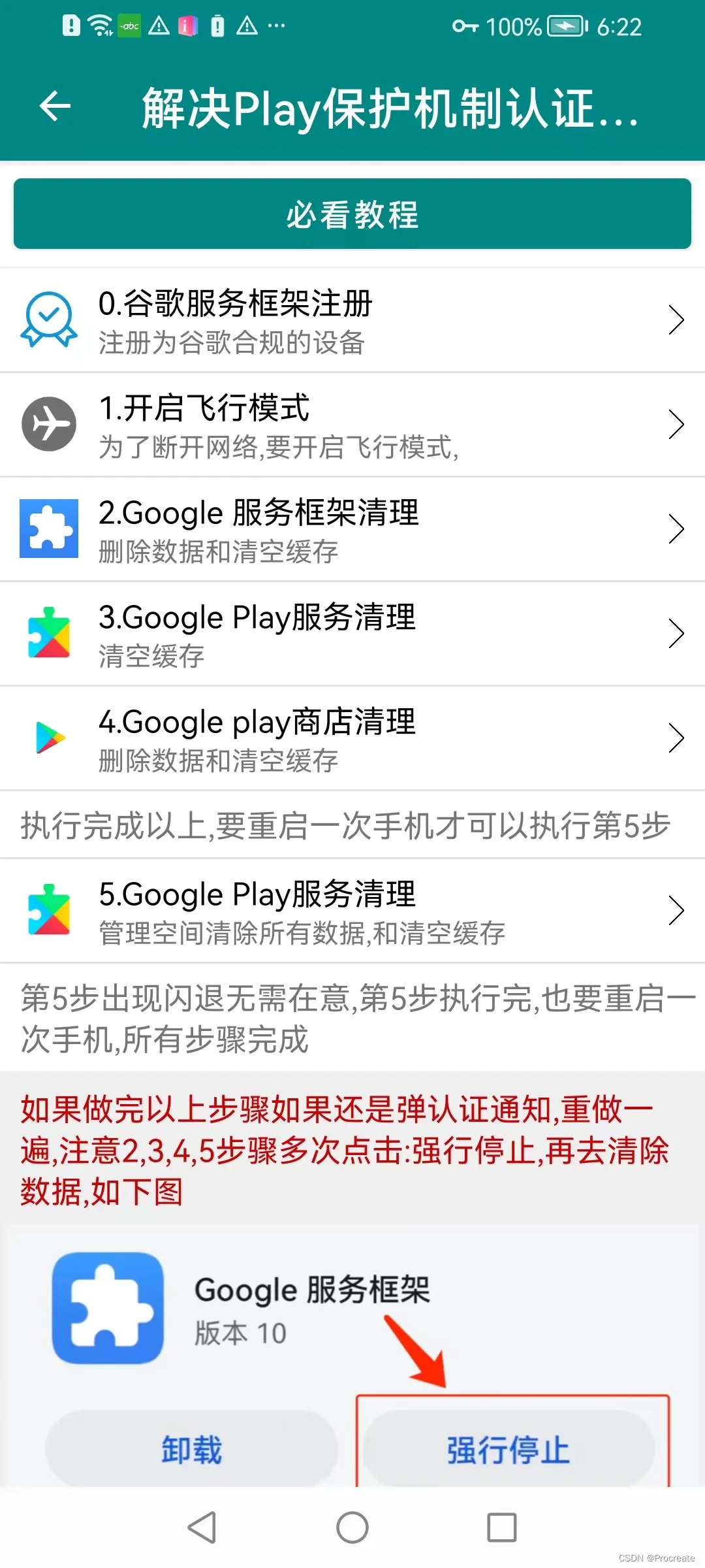 华为解决Play保护机制认证