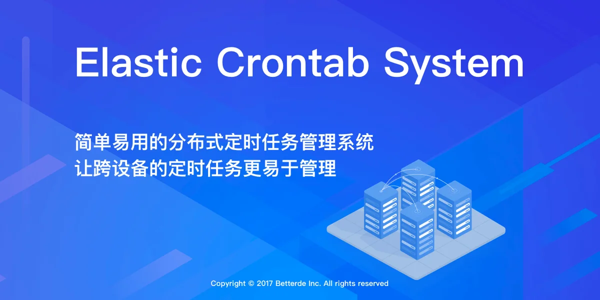 ECTS——使用 Golang 开发的分布式定时任务管理系统